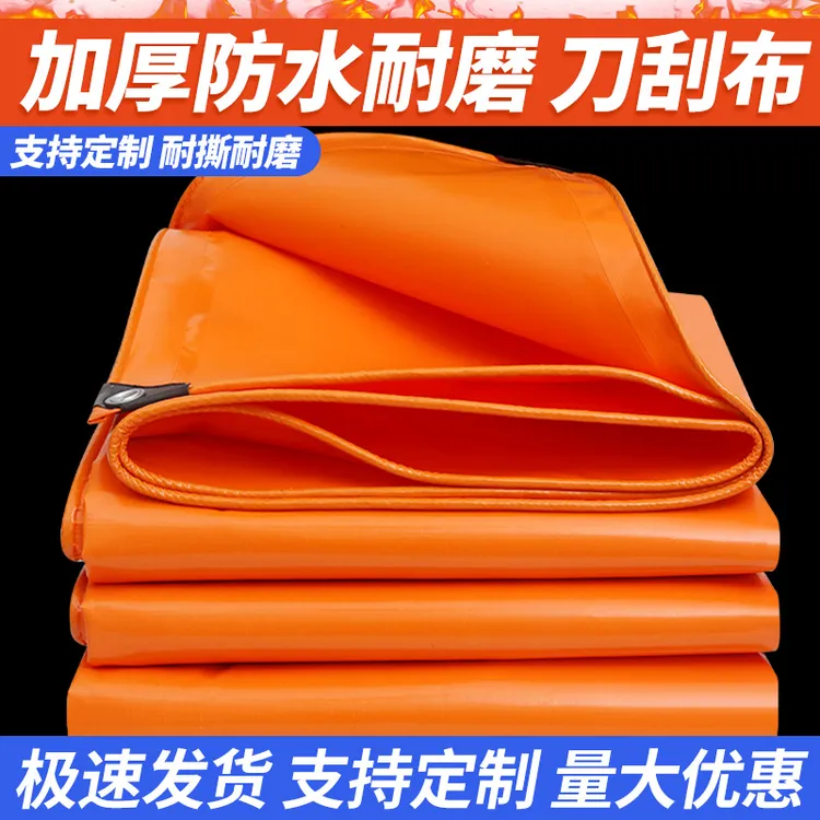 橙色刀刮布三轮车货车蓬布油布雨棚布加厚户外遮阴防雨防晒