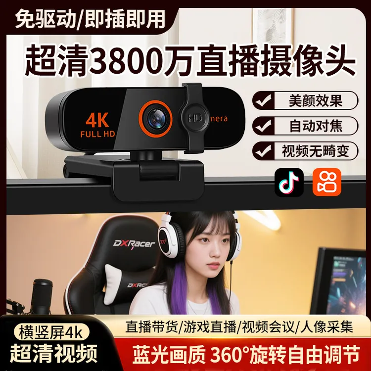 4k超高清外置USB电脑直播摄像头带麦克风网课台式笔记本美颜专用