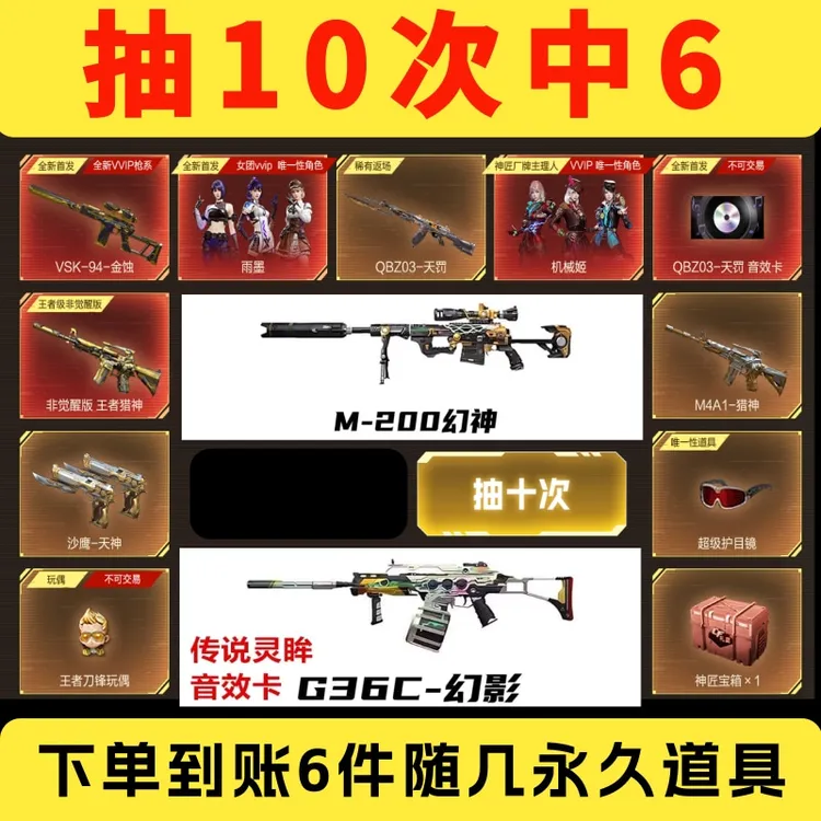 虎M200幻神M4A1雷神QBZ03金色蔷薇毁灭裁决炽芒蝶刃