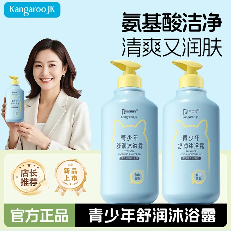 青少年沐浴露12-18岁中大童专用清爽控油持久留香青春期沐浴乳露