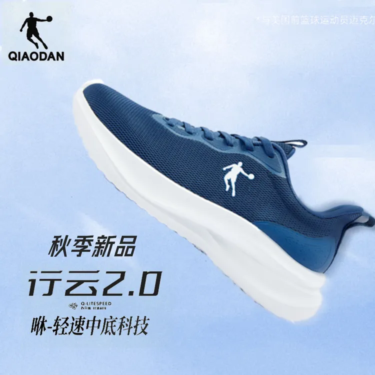QIAODAN/乔丹行云2.0男女透气跑步鞋网面轻便运动缓震训练跑鞋