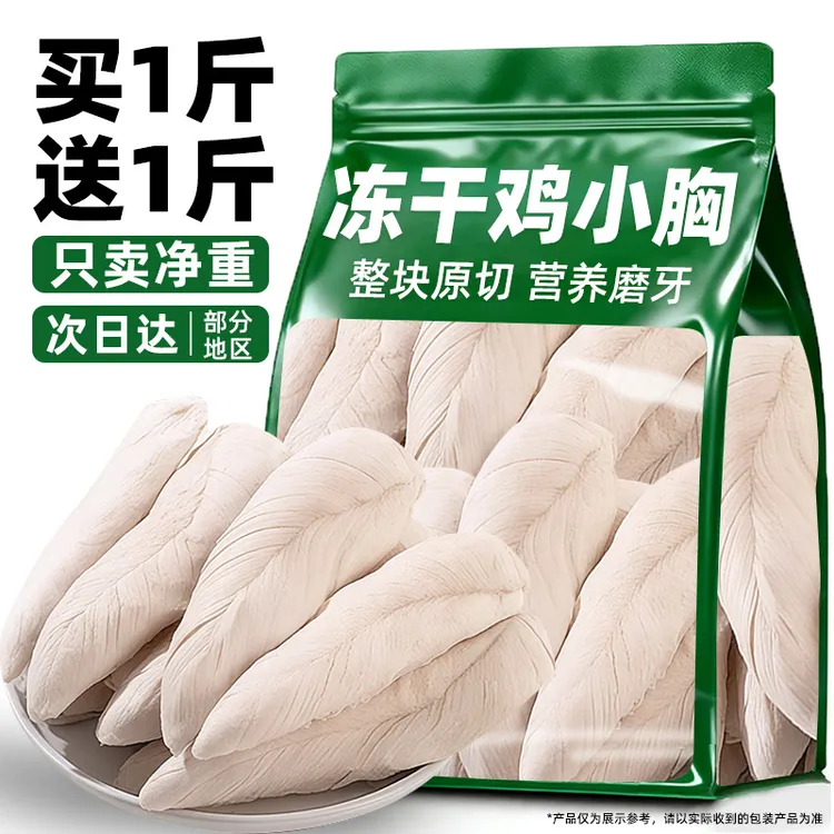 鸡胸肉冻干整块猫宠物零食增营养肥鸡小胸发真鸡肉粒腮猫咪幼猫