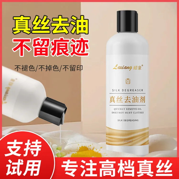 真丝桑蚕丝天丝丝绸去油渍羊绒羊毛大衣衣物去油清洗干洗剂免水洗