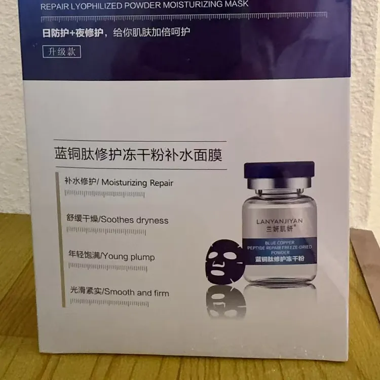 兰妍肌妍蓝铜肽修护冻干粉补水面膜
