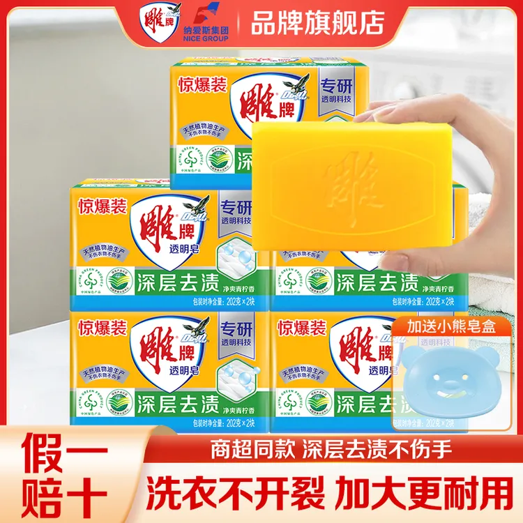 雕牌肥皂透明皂家用实惠装官方洗衣皂旗舰店正品柠檬香超强去污渍
