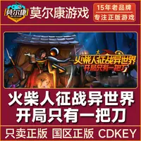 Steam 火柴人征战异世界 Stickman Strikes 国区正版CDKey激活码