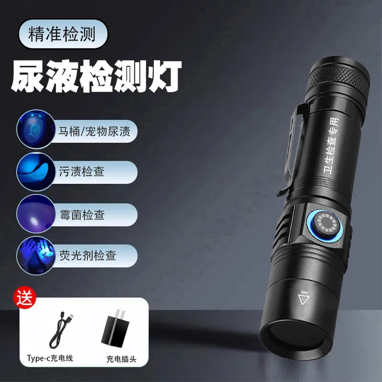 马桶尿渍检查灯猫狗尿液布草蓝光笔检测厨房冰箱霉菌客房卫生用灯