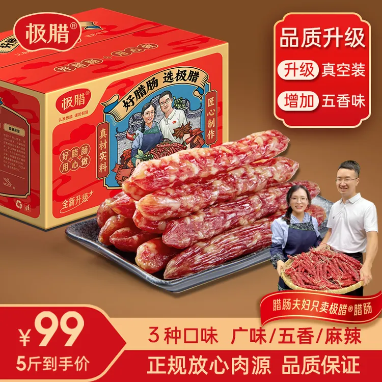 极腊广味/麻辣/五香腊肠口感不粉面真空袋装工厂直发广式香肠