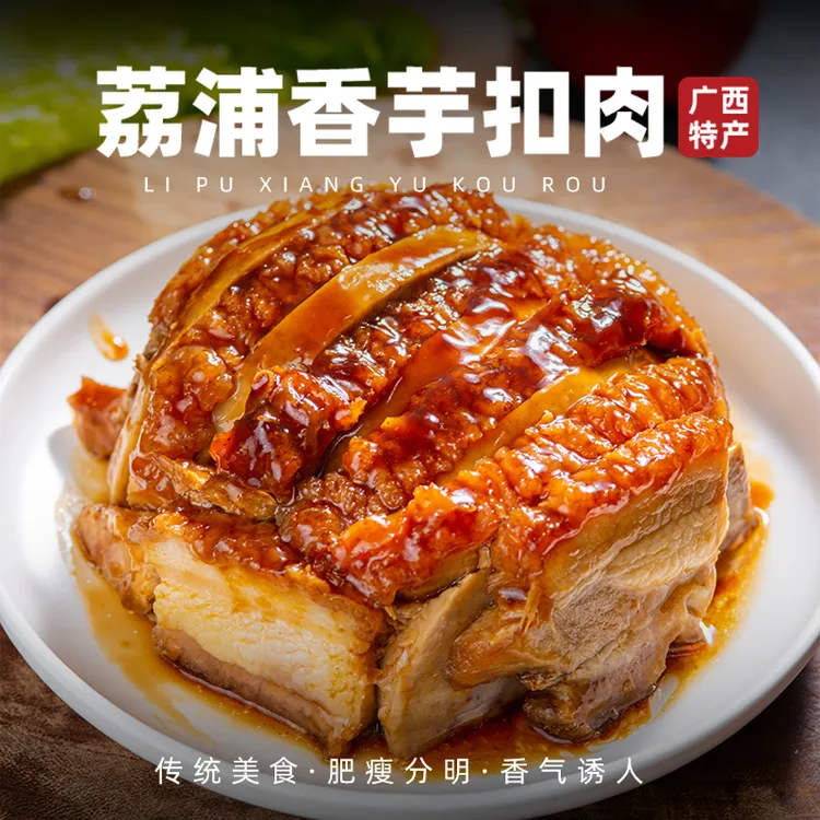 广西特色香芋扣肉加热即食美味芋头扣肉1000g大碗装