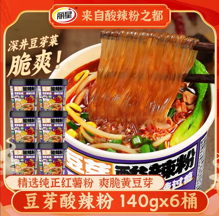 正宗红薯酸辣粉夜宵桶装懒人方便宿舍办公室速食冲泡粉
