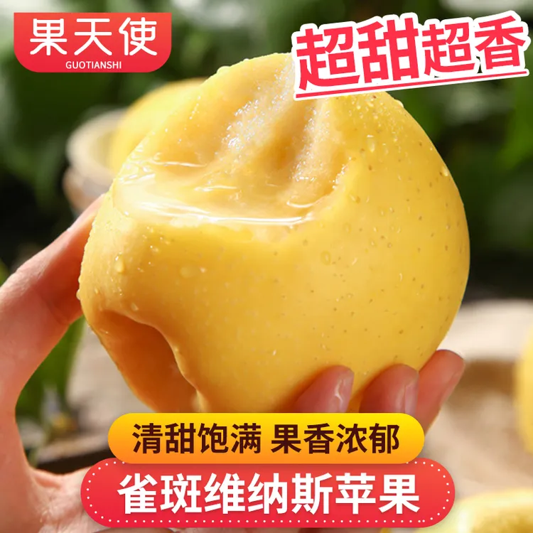 【果天使标准树上熟】雀斑维纳斯苹果2-4斤超甜超香浓郁新鲜水果