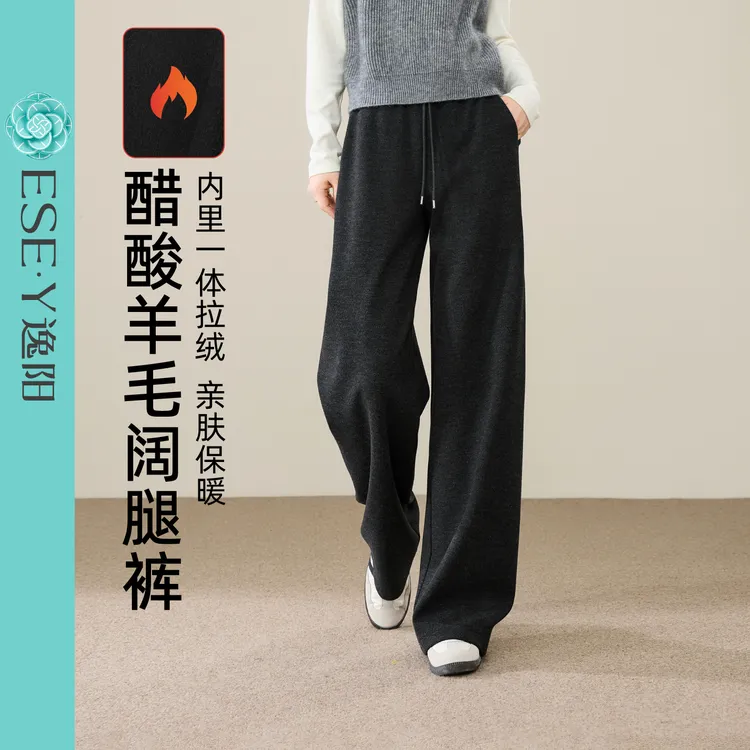 逸阳冬季一体绒醋酸羊毛阔腿裤女2025垂感休闲慵懒感直筒裤小个子