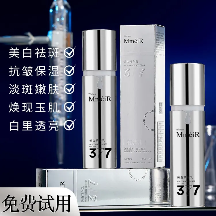377美白精华乳烟酰胺祛斑补水嫩肤保湿四效合一乳液弹嫩护肤水乳