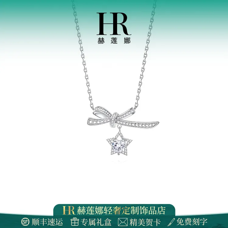 HR/赫莲娜 坠落星辰项链女款轻奢时尚小众锁骨链2025新爆款送女友