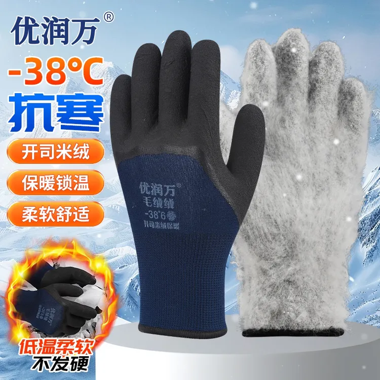 优润万保暖长毛绒加绒防寒手套耐磨防滑冷库建筑工地搬运防冻柔软