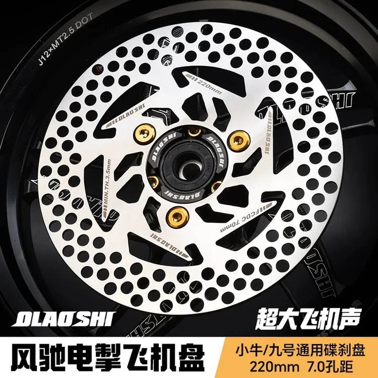 欧老师固定盘超大飞机声音ABS刹车盘220/245小牛九号NZmz无台阶盘