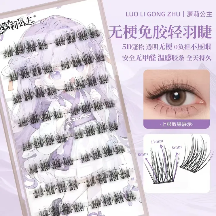 新技术无梗免胶睫毛超自然5D专用自然自粘化妆网红假睫毛睫毛