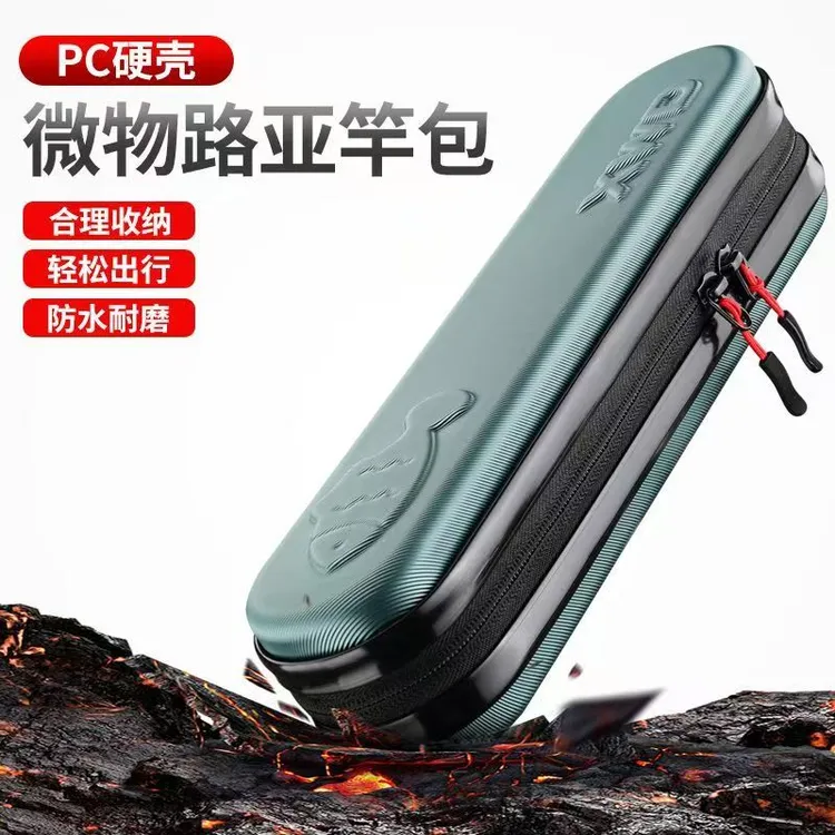 硬壳小物收纳包多功能短款鱼具包加厚防水鱼竿包便携式单层小物包