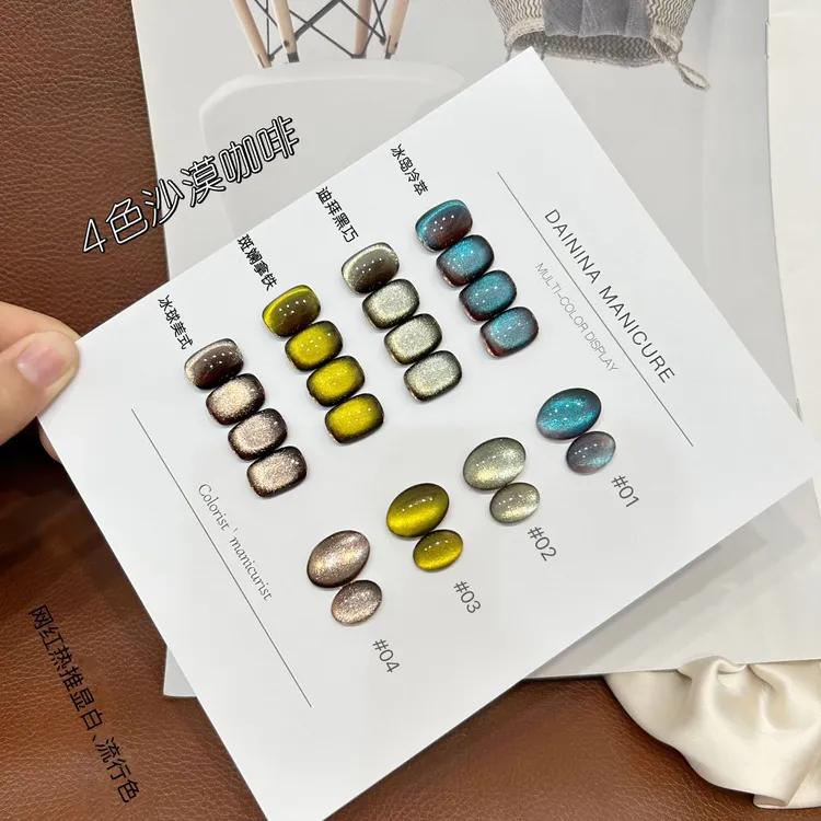 【4色沙漠咖啡猫眼】戴妮娜新款2025网红秋季显白玻璃珠猫眼美甲店
