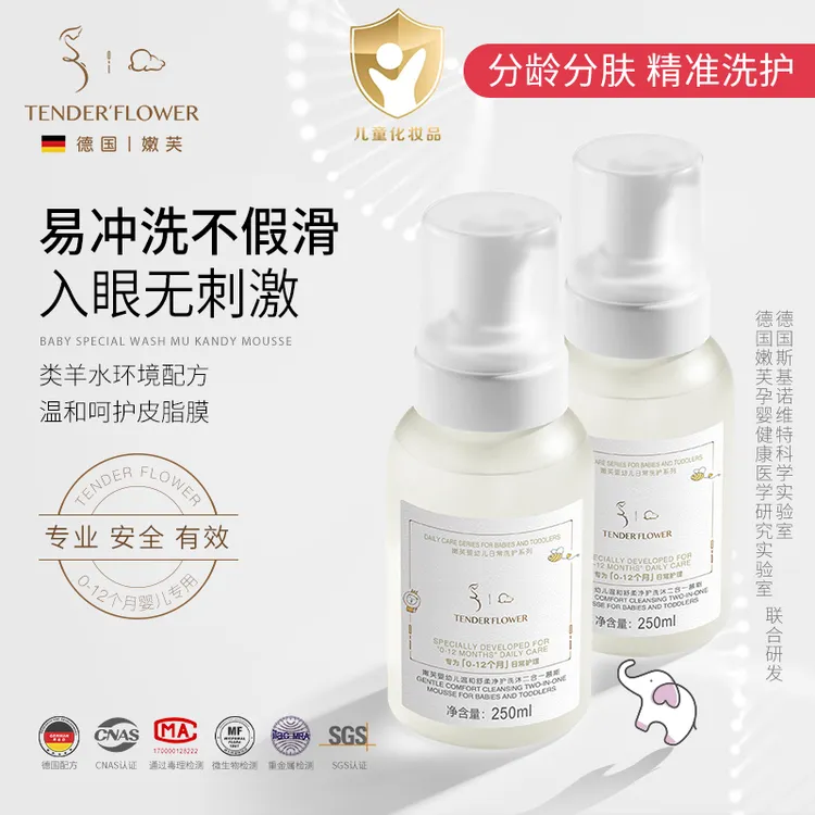 嫩芙婴幼儿洗沐二合一儿童沐浴液温和沐浴露新生儿水润洗护洗发水