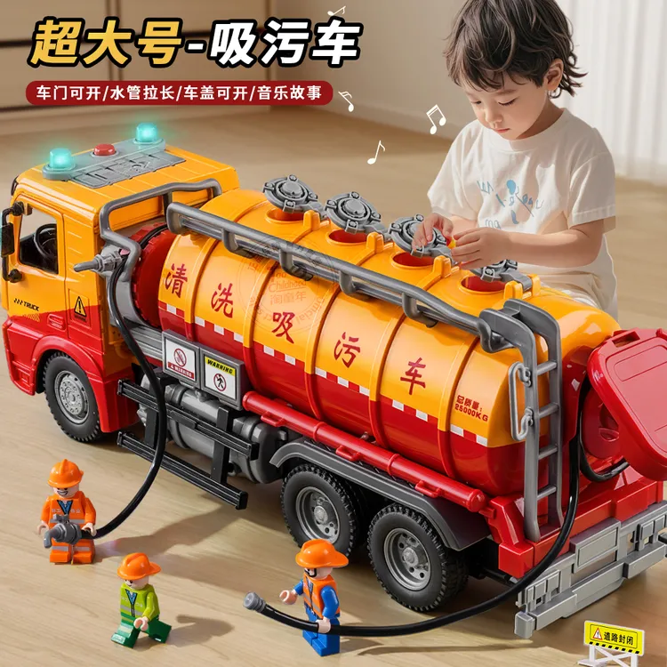 超大号声光吸污车玩具仿真排污车3-6岁儿童工程车城市环卫车模型8