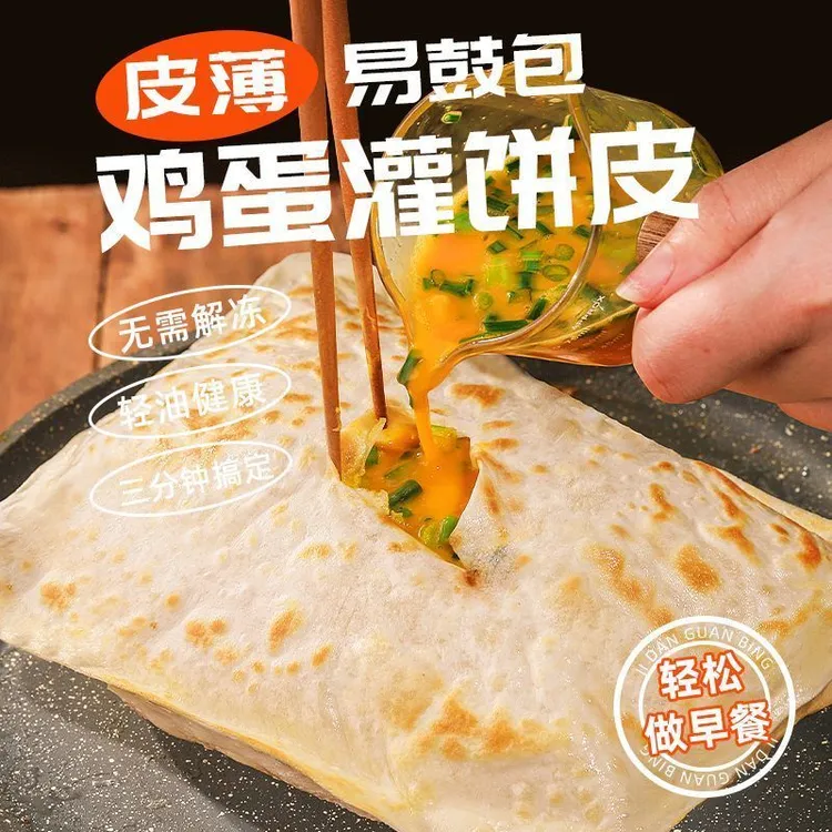 鸡蛋灌饼饼皮冷冻早餐煎饼果子速食半成品制作简单美味营养