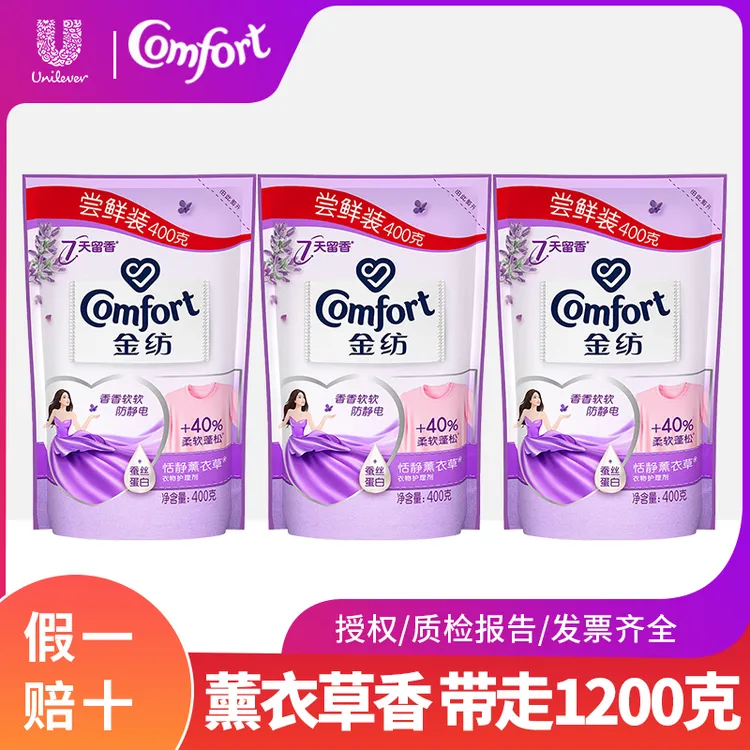 COMFORT/金纺柔顺剂衣物护理剂柔软亲肤护衣防静电薰衣草持久留香