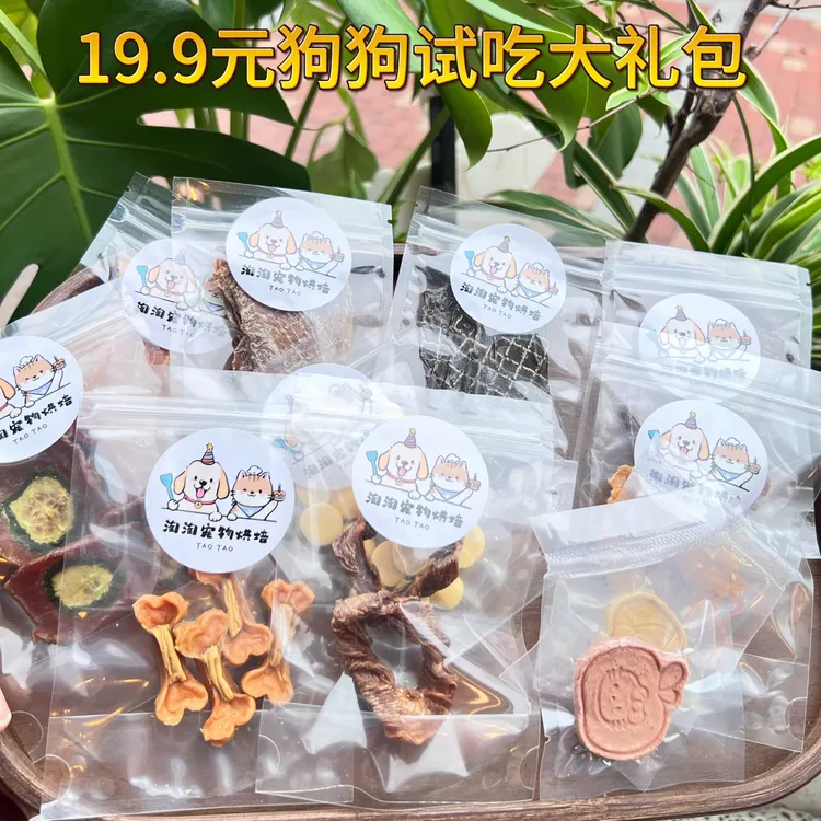 手工自制宠物零食狗狗试吃大礼包