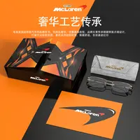 AUTOMO Mclaren联名UFUZ记忆钛合金高清防蓝光防紫外线防爆老花镜