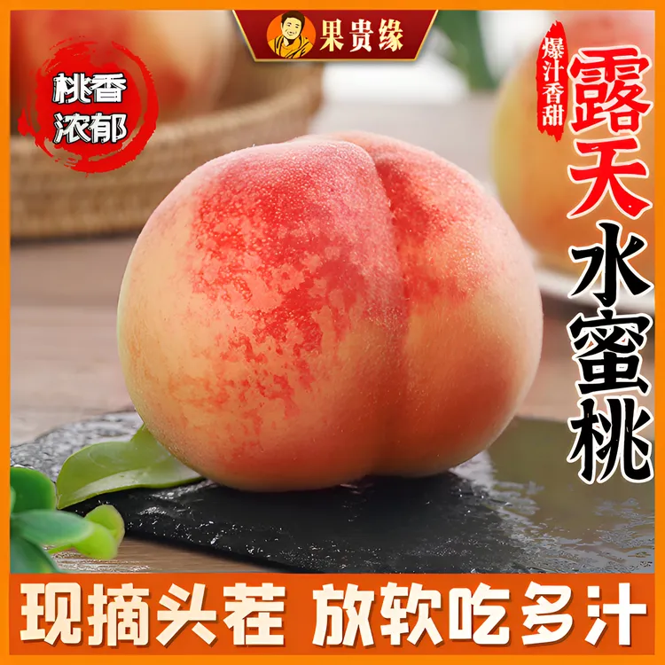 【金秋红蜜】新鲜水蜜桃脆软甜皮薄多汁精选甜蜜水果香甜鲜嫩爽口