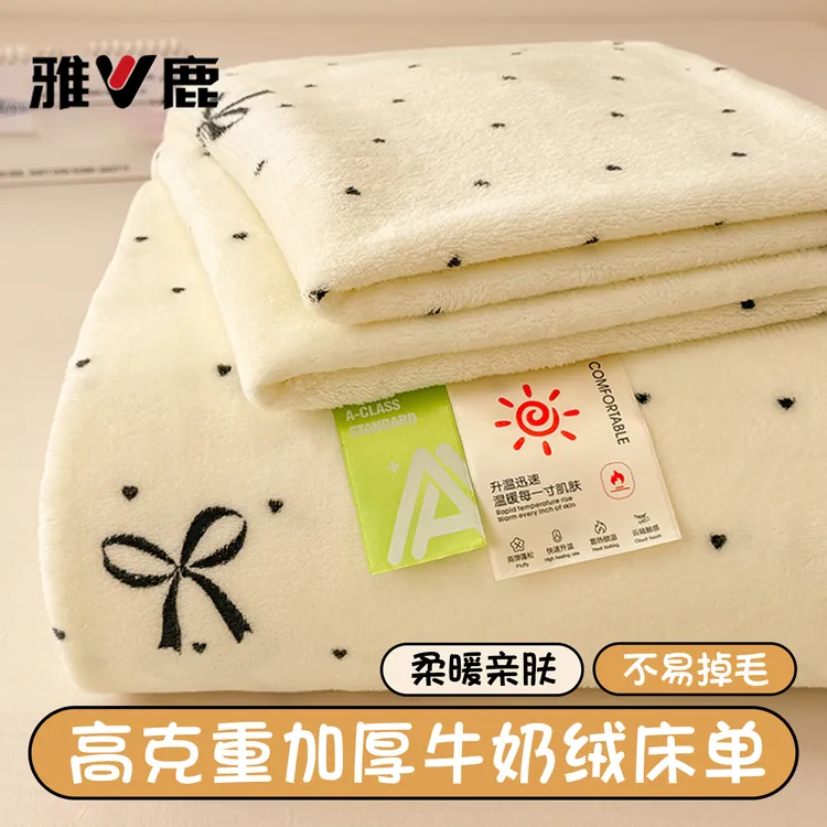 雅鹿冬季加厚牛奶绒床单单件保暖法兰绒珊瑚绒家用卧室被单毛毯