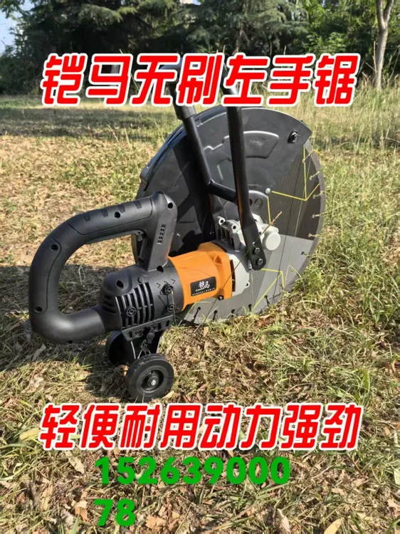 铠马无刷正品左手用切割机石材混凝土切墙锯