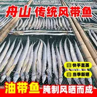 【大号】舟山咸带鱼风干带鱼雷达网小眼睛油带鱼新晒干货整条去内脏