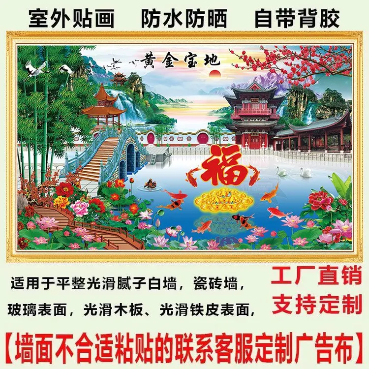 自粘迎门墙贴画户外山水招财福字照壁画防水防晒庭院影壁墙装饰画