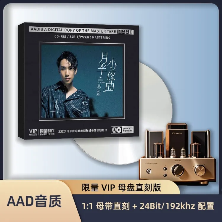 陈乐基CD专辑经典歌曲精选无损高音质1:1母盘直刻碟片
