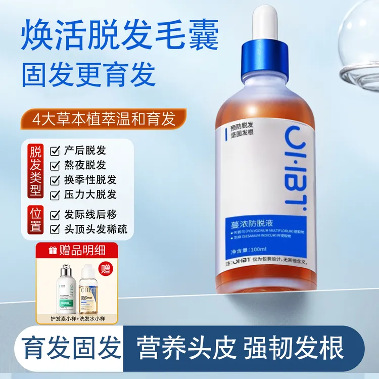 OHBT育发液头皮精华液固发养发强根健发护理草本精华官方旗舰正品