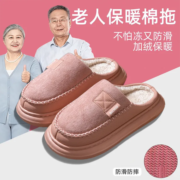 中老年加绒棉拖鞋女款2025冬季新款室内居家防滑保暖厚底棉拖鞋男