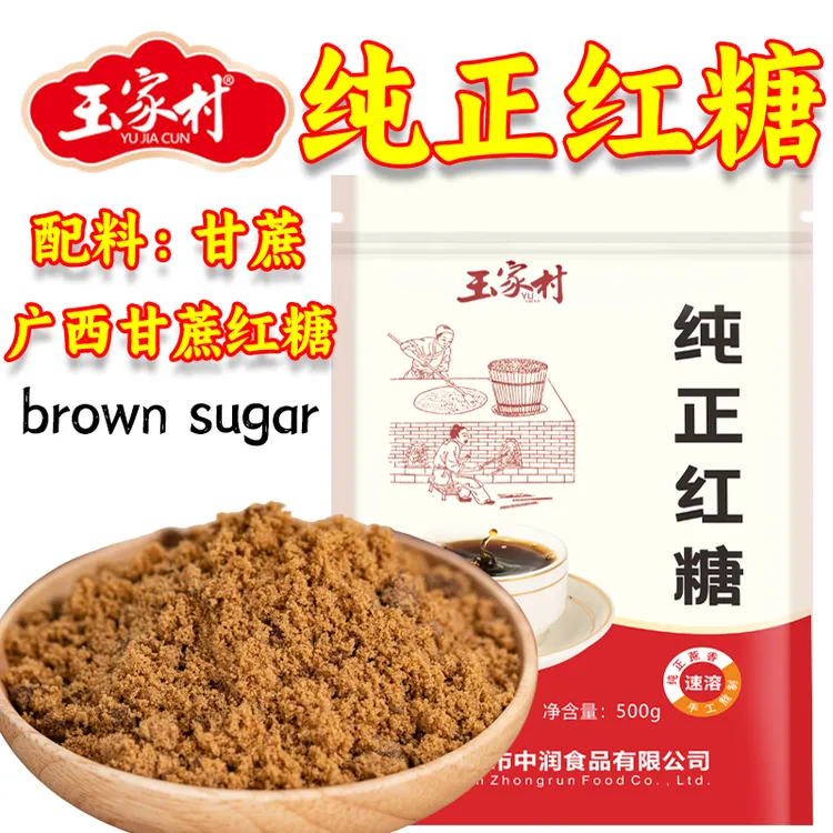 玉家村广西手工红糖黑糖正宗甘蔗熬制月子经期红糖500g袋装