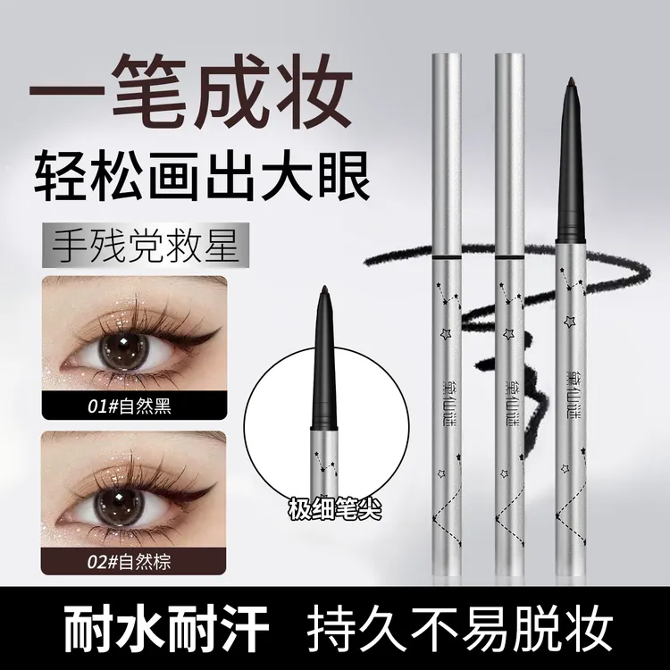 【拍一发二】黛仙谜眼线胶笔纤细顺滑耐水耐汗不易晕染不易脱色