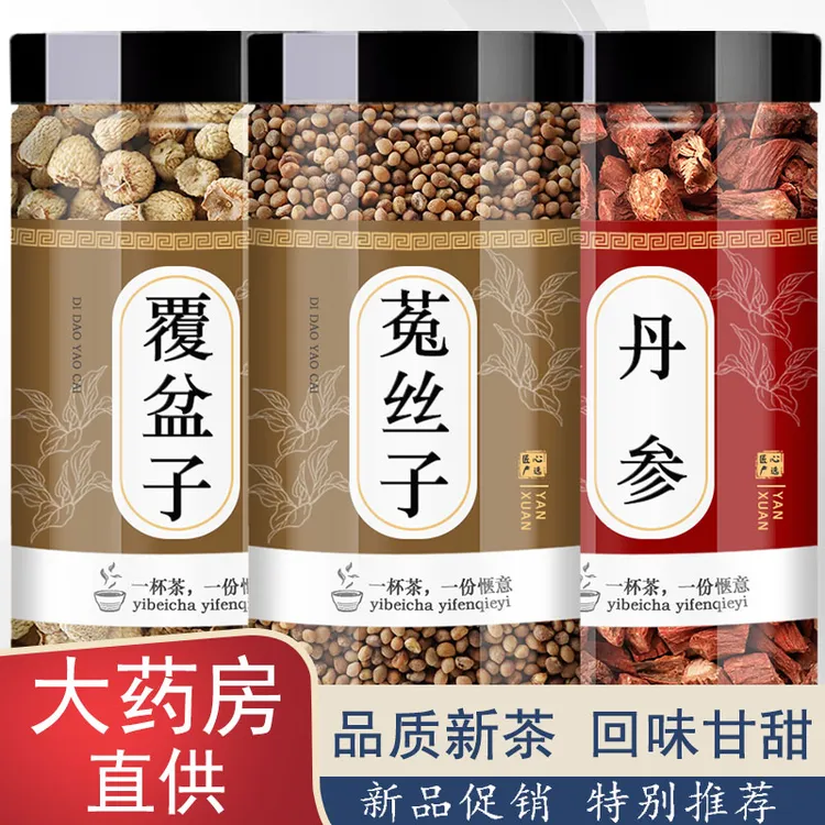 覆盆子丹参菟丝子中药材正品新鲜养生滋补功效作用泡水泡茶煮水喝
