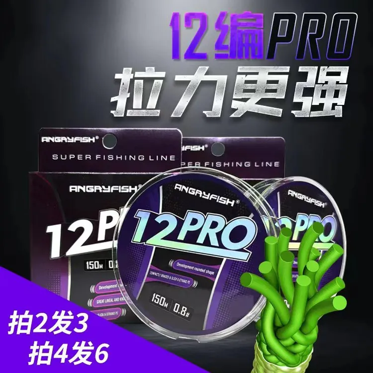 怒鱼（12编远投）12PRO 12编高密编织顺滑柔软耐磨远投路亚pe主线