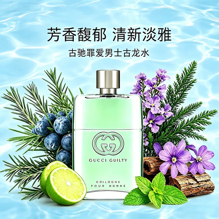 GUCCI/古驰罪爱古龙香型淡香水中性香花香木质调芳正品临期
