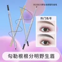 【到手5支】ROOBOO野生绒感塑形眉笔升级防水防汗不脱妆推荐新手