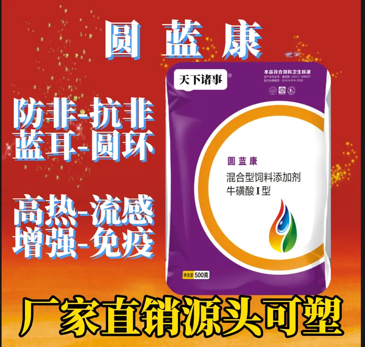 天下诸事-圆蓝康饲料添加剂(送驱虫药一斤)