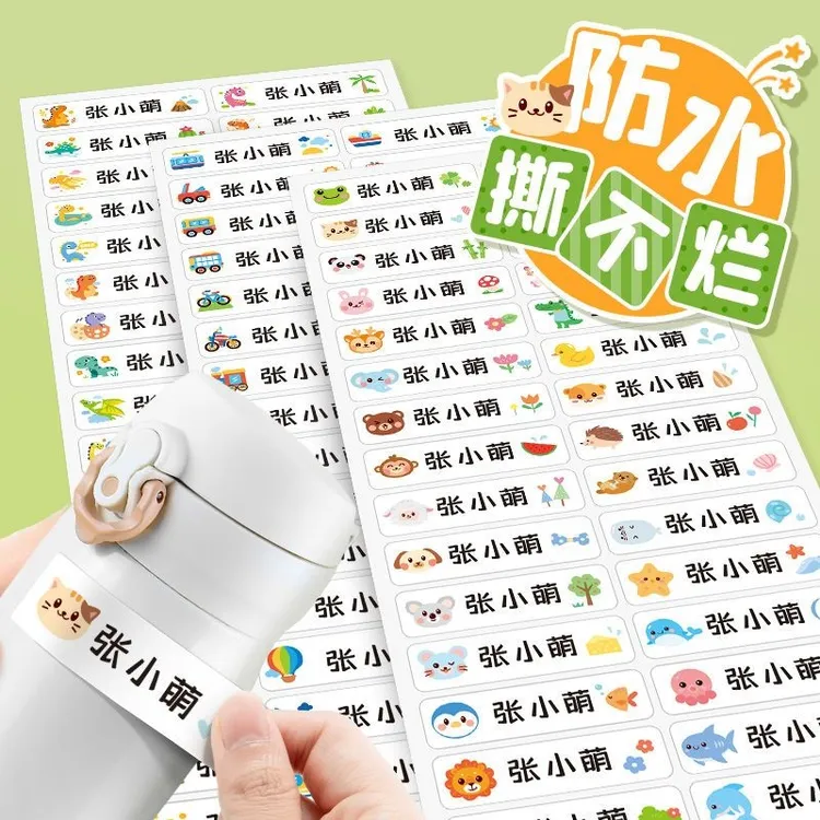 儿童名字贴防水定制姓名贴幼儿园宝宝名字贴纸自粘水杯铅笔贴标签