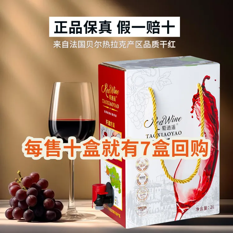 萄逍遥法国干红葡萄酒14度盒装红酒2000ML赤霞珠美乐混酿不甜型