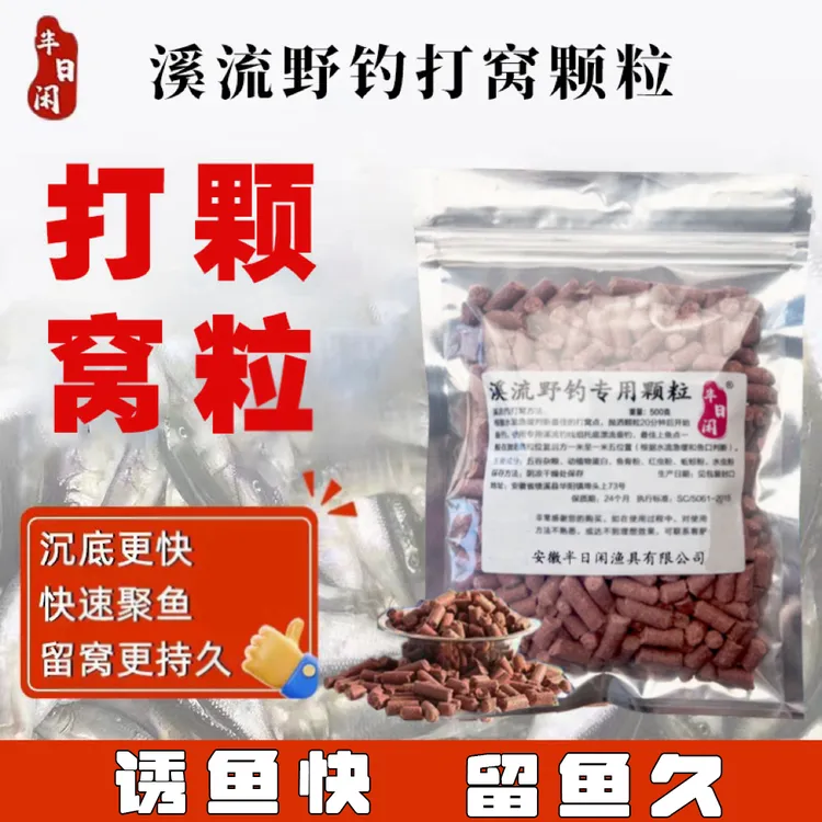 半日闲溪流钓窝料溪石斑鱼窝料打窝颗粒饵料溪哥马口通用红虫精选