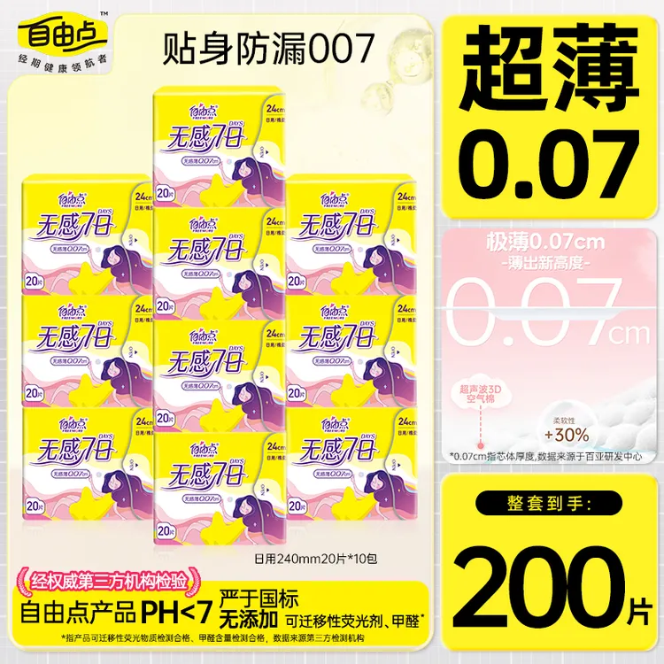 自由点卫生巾无感七日夜用透气学生超薄纯棉瞬吸极薄透气卫生巾