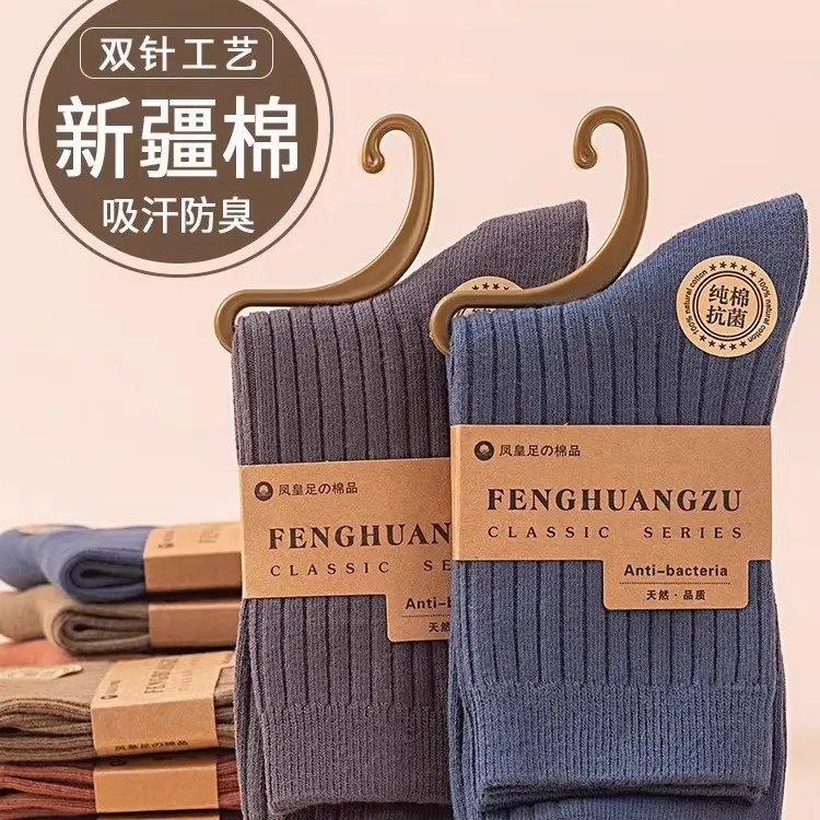 5双新疆棉双针织造男士中筒袜春秋冬款吸汗纯色商务加厚防臭长袜