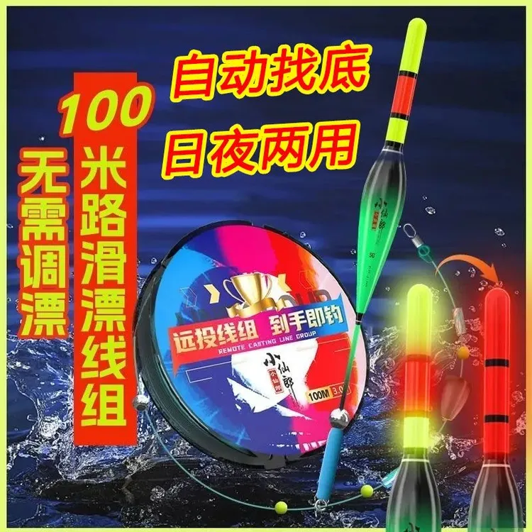 小仙郎路滑免调漂线组成品主线海竿筏竿远投野钓日夜两用垂钓套装